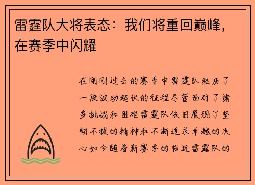 雷霆队大将表态：我们将重回巅峰，在赛季中闪耀