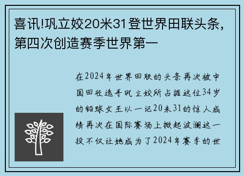 喜讯!巩立姣20米31登世界田联头条,第四次创造赛季世界第一